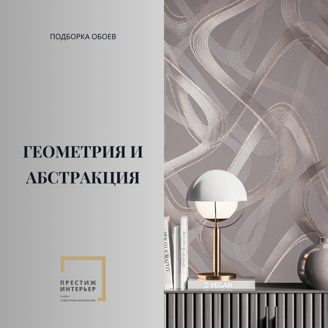 Геометрия и абстракция