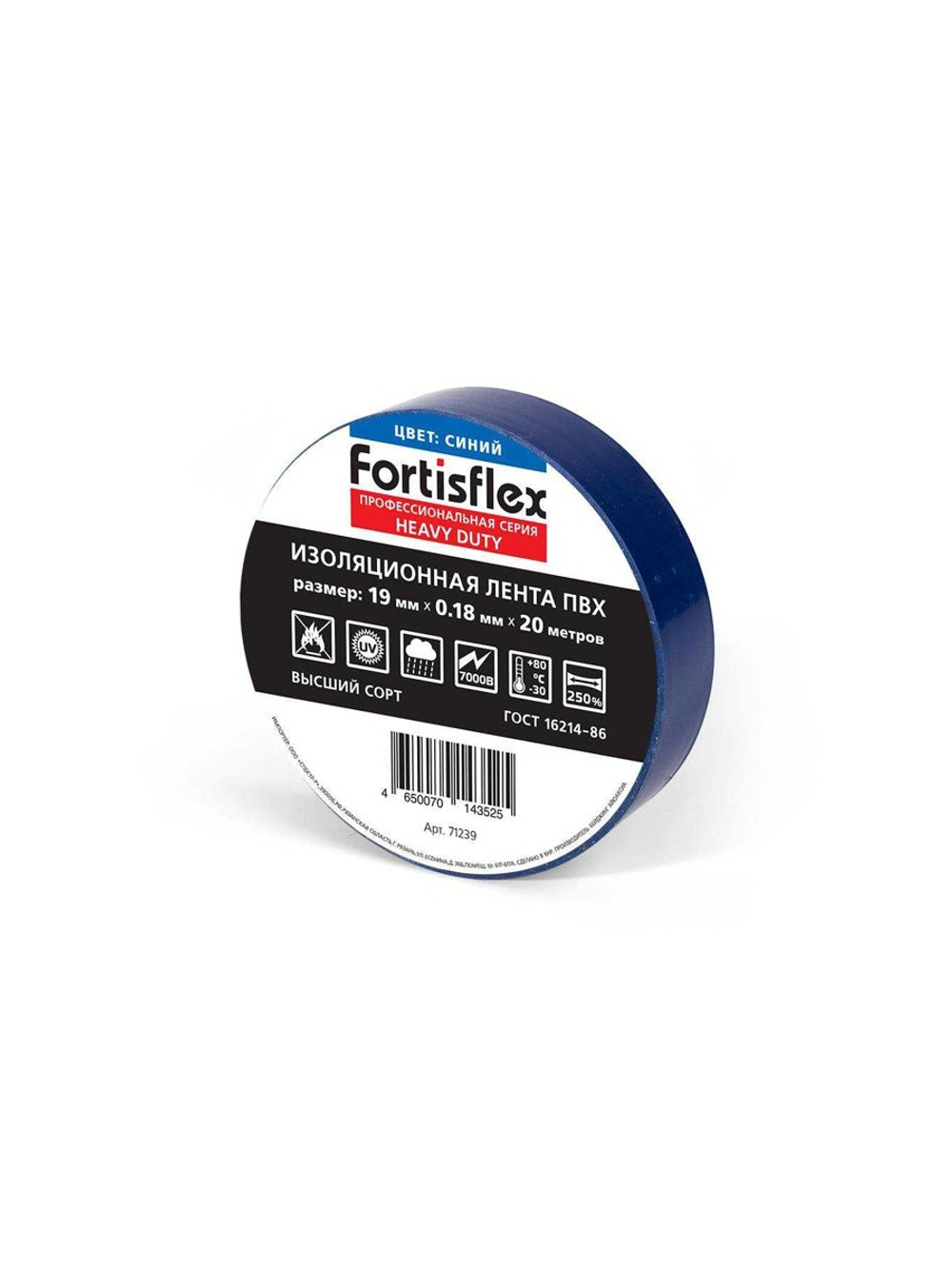 Изолента ПВХ 19x0.18x20 Heavy Duty син. Fortisflex 71239
