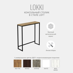 Консольный столик LOKKI loft, коричневый, приставной, туалетный, металлический, деревянный, 85x80x25 см, ГРОСТАТ