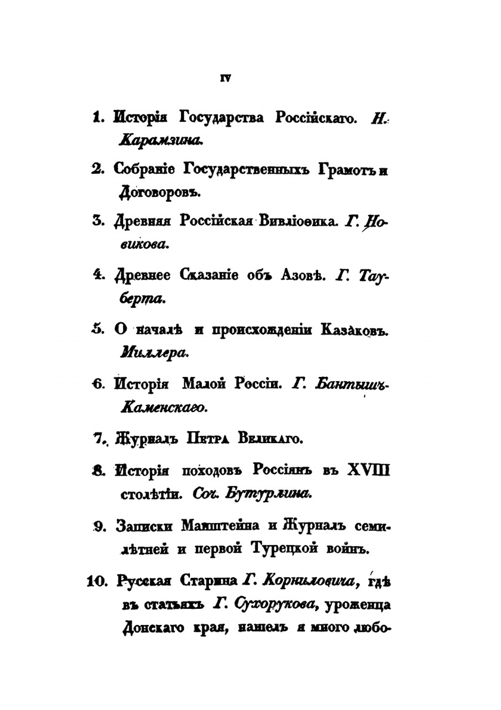 История Донского войска. Часть 1 | В. Броневский