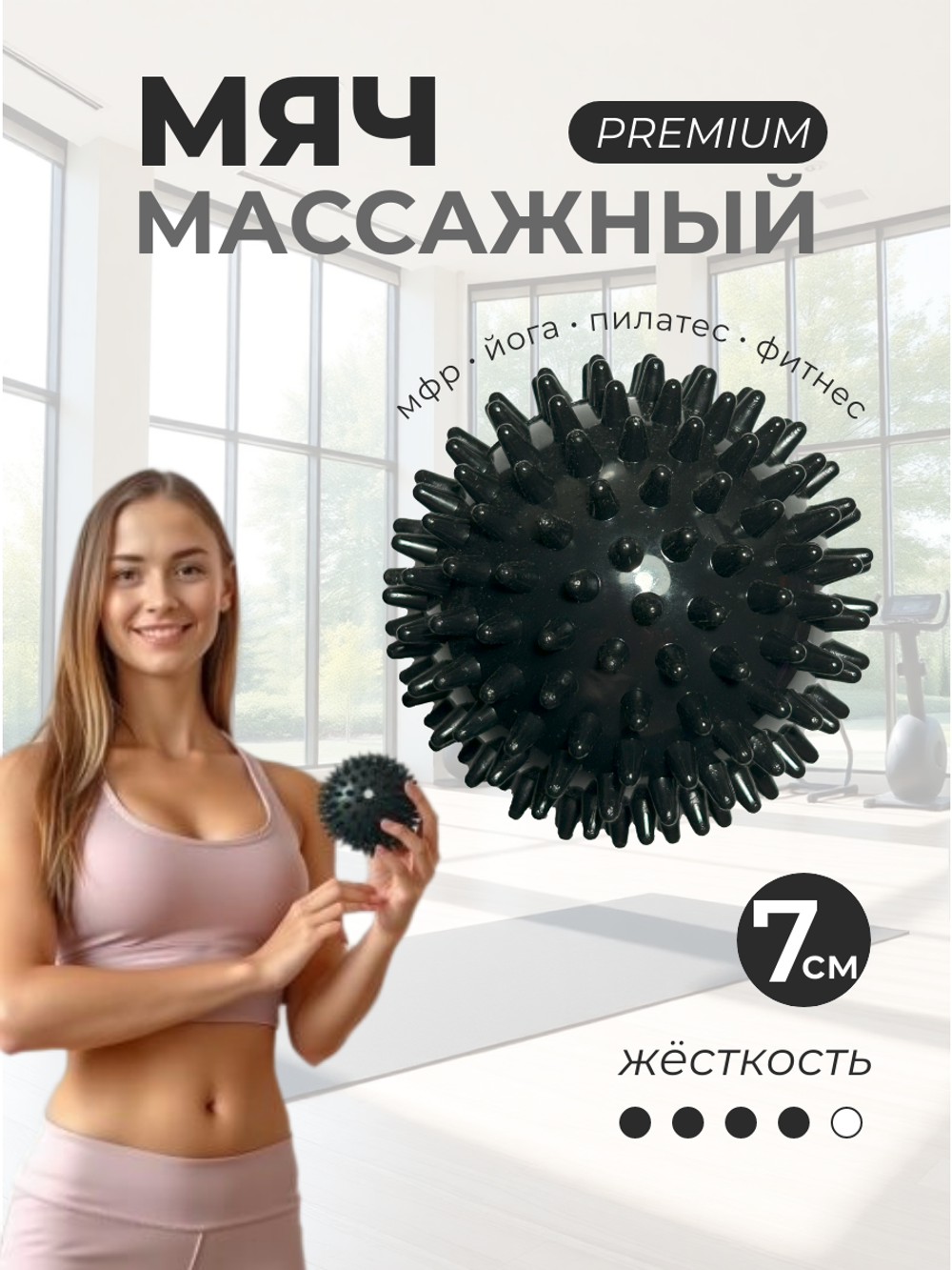 Массажный мяч мфр 7 см для йоги фитнеса пилатеса