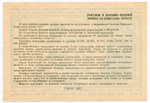 Билет 2-й денежно-вещевой лотереи НАРКОМФИНА СССР 1942 год (20 рублей). XF