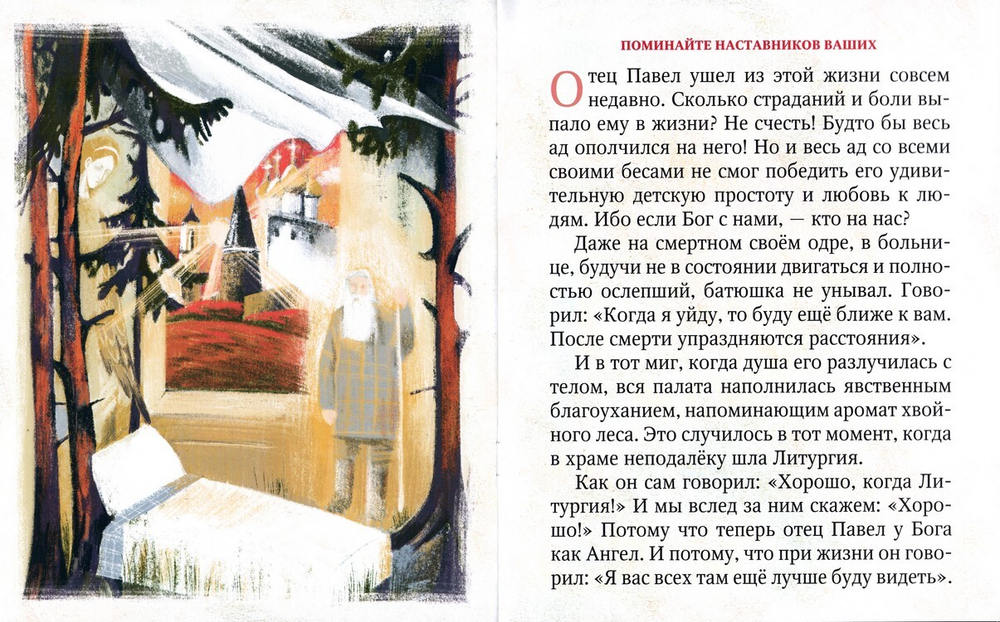 Босоногий ангел. Рассказы для детей об архимандрите Павле (Груздеве)