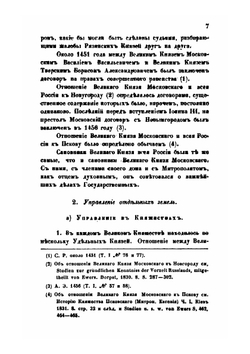 Образование управления в России от Иоанна III до Петра Великого | К. А. Неволин