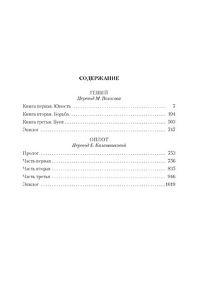 Гений. Оплот. Теодор Драйзер