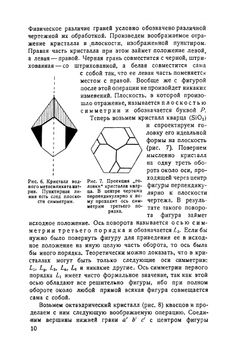 Как растут кристаллы | А.В. Шубников