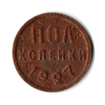 Полкопейки 1927 VF (6)