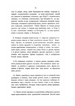 Раскол и его значение в народной русской истории | В.В. Андреев