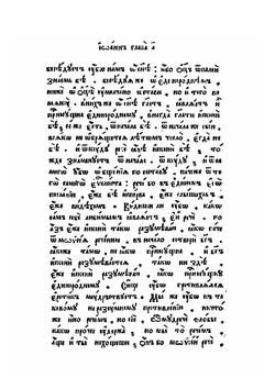 Евангелие с толкованием (Благовестное). Часть 2 | Феофилакт