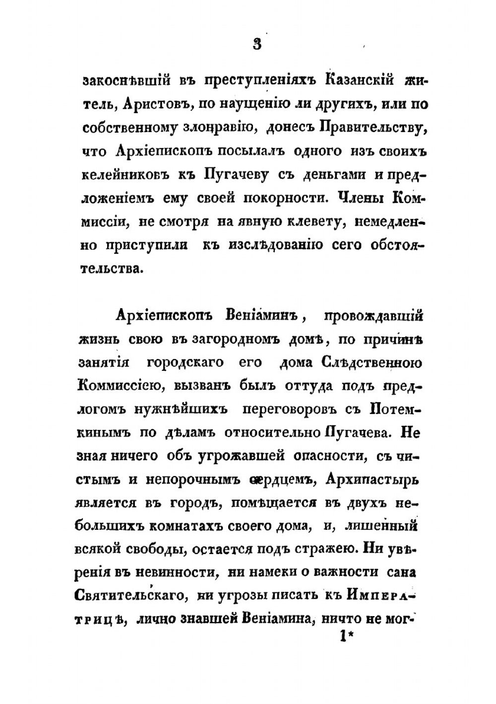 Краткая история города Казани: в 2 частях | Рыбушкин Михаил Самсонович