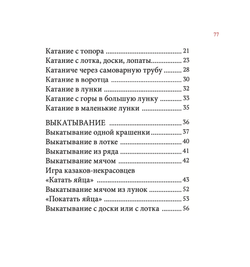 Пасхальные игры. сост. Пигарева С.