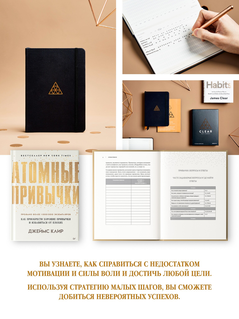 Атомные привычки. Как приобрести хорошие привычки и избавиться от плохих