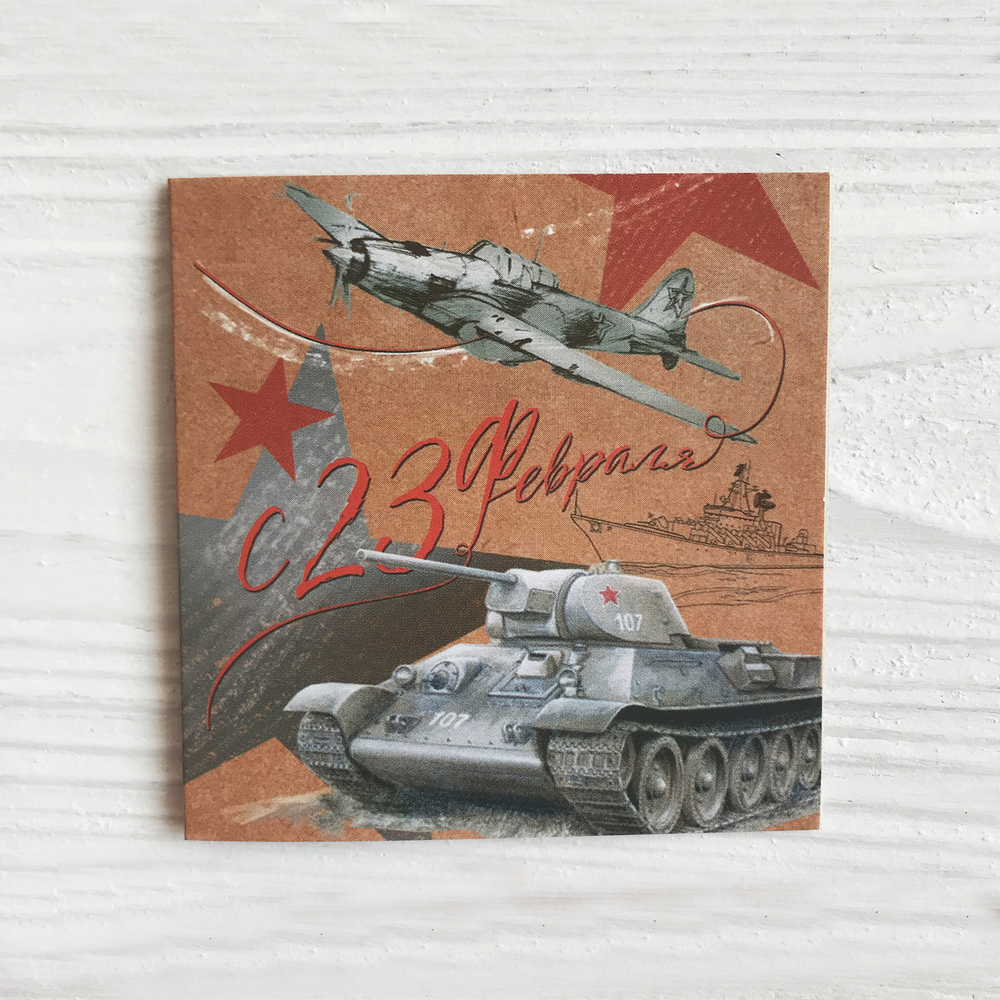 Открытка "с 23 февраля" 7 х 7 см, двойная