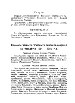 Памятная книжка Санкт-Петербургской губернии на 1914 -1915 год | Коллектив авторов