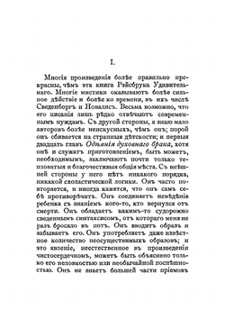 Одеяние духовного брака | Рейсбрук Ян ван
