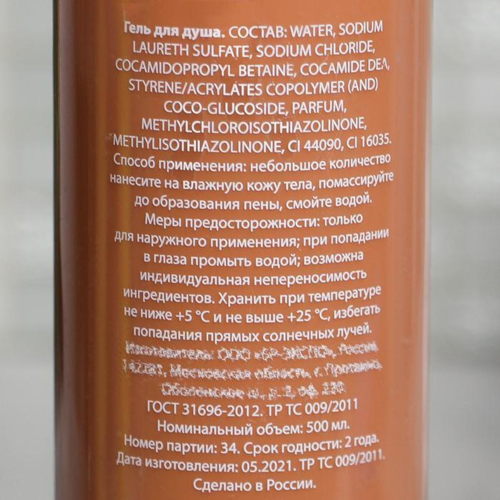 Гель для душа «Чистая радость» с ароматом шоколада - 500 мл. (Цвет: не задано)