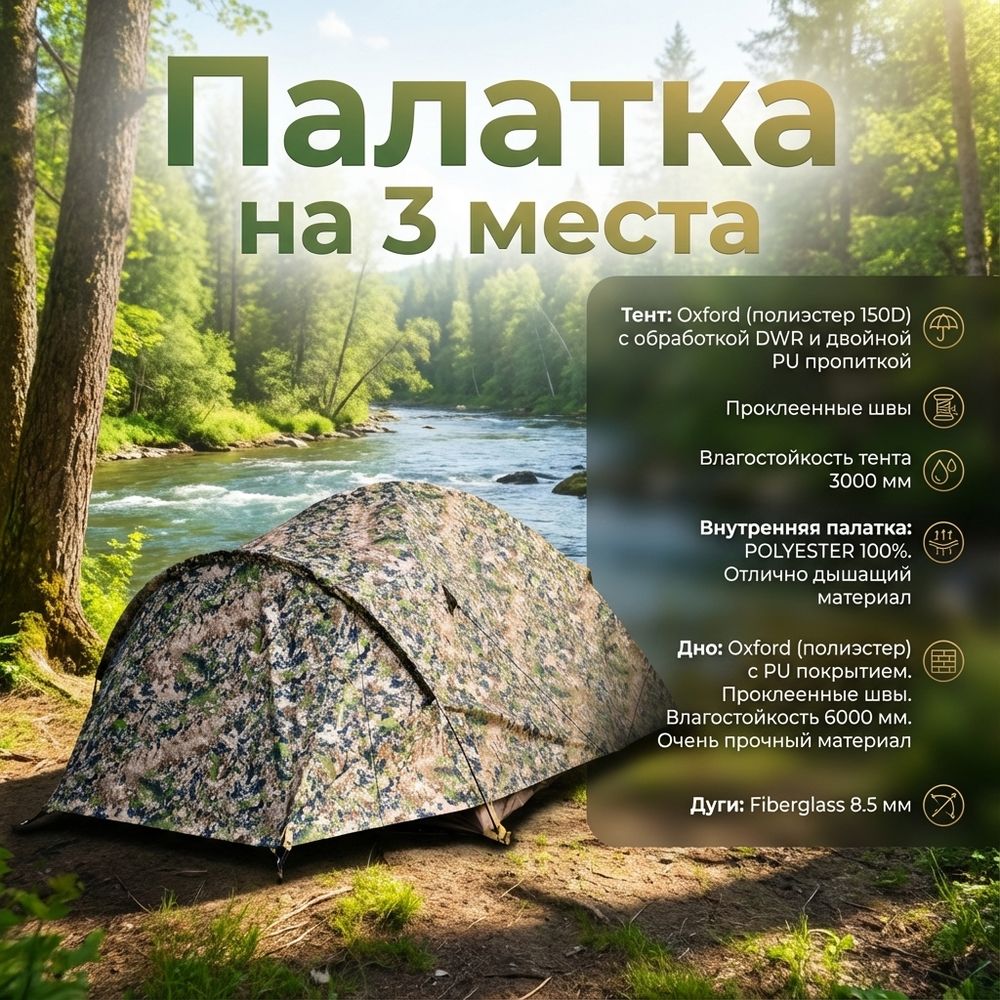 Палатка на 3 места Duck Mania SL Палатка на 3 места Duck Mania SL