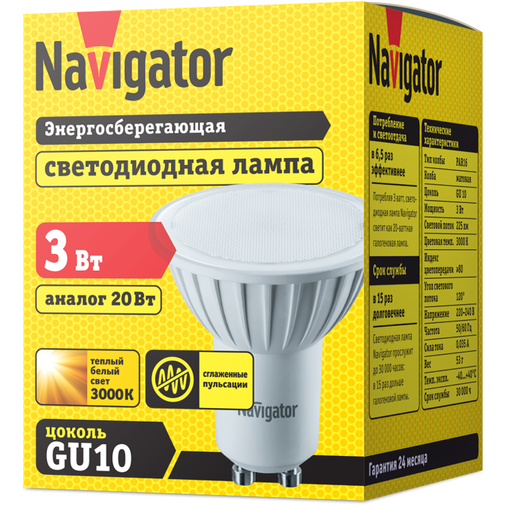 Лампа Navigator 94 256 NLL PAR16 3W 230 3.0 GU10