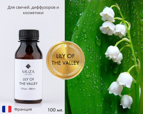 Lily of the Valley (Ландыш)