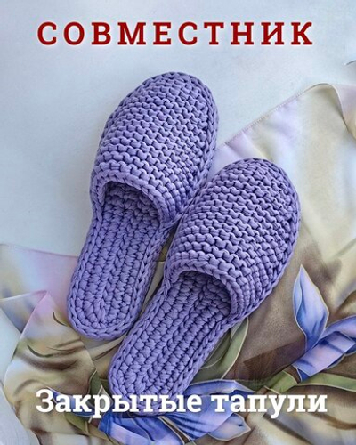 КУРС по вязанию ЗАКРЫТЫХ тапуль