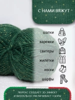 С золотым люрексом пряжа для вязания из ангоры и экошерсти