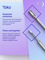 Шабер маникюрный профессиональный  Арт. Y SI 009 (148 мм )