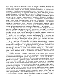 Иллюстрированная история русского театра XIX века. Том 2. Выпуск 5-6 | И.Н. Божерянов
