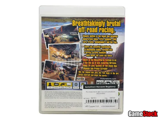 PS3 Motorstorm (Б/У, Английская версия, BCES-00006)