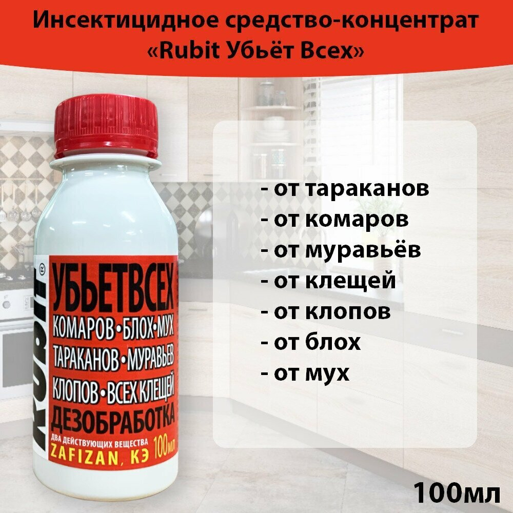 РУБИТ ЗАФИЗАН 100МЛ (45)