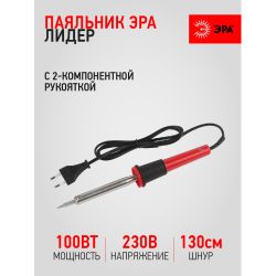 Паяльник ЭРА Лидер с 2-компонентной рукояткой, жало Long life 230 В 100 Вт