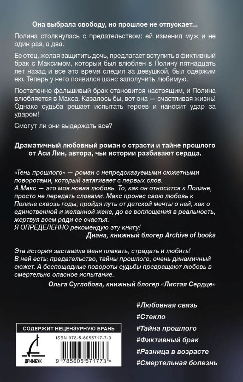 Тень прошлого. Предзаказ. Выход в июле. Две открытки и закладка в подарок
