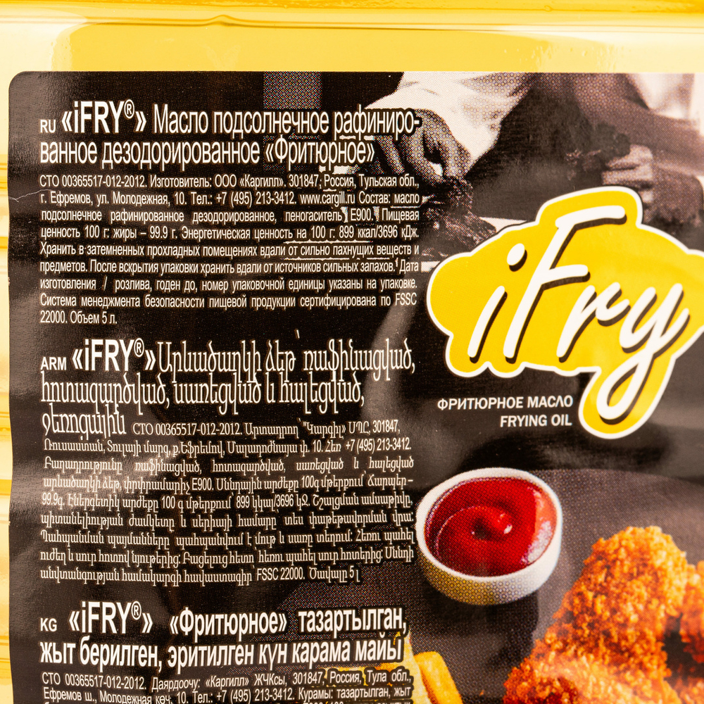 Масло Ifry Фритюрное Подсолнечное Рафинированное 5л