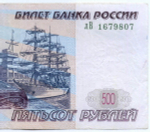 Банкнота 500 рублей 1997 год. Модификация 2004 года лВ 1679807. VF