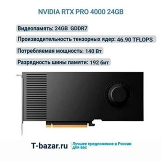 Профессиональная видеокарта nvidia PRO RTX 4000 Blackwell 24GB PRO RTX 4000 Blackwell 24GB