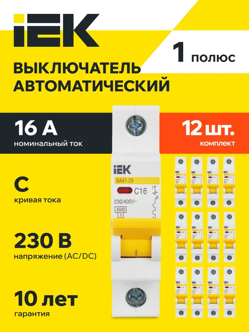 Автоматический выключатель ВА47-29 1Р 16А 4,5кА С IEK