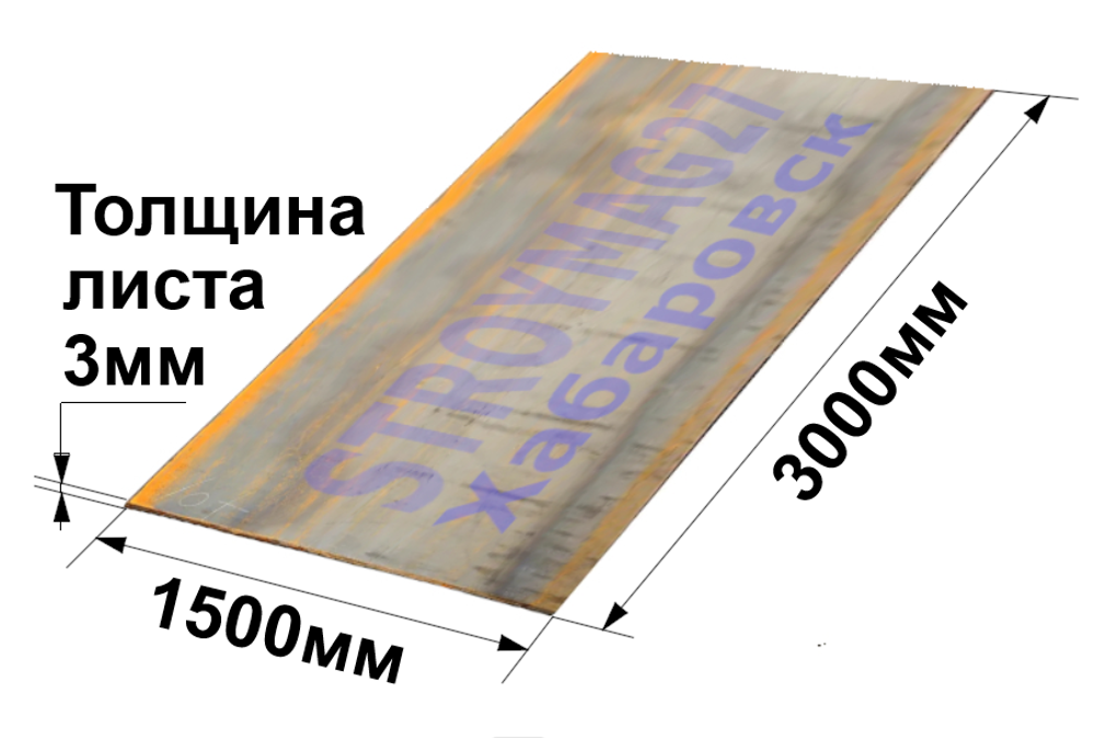 Лист стальной г\к гладкий 3х1500х3000