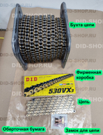 Цепь DID 530 VX3
