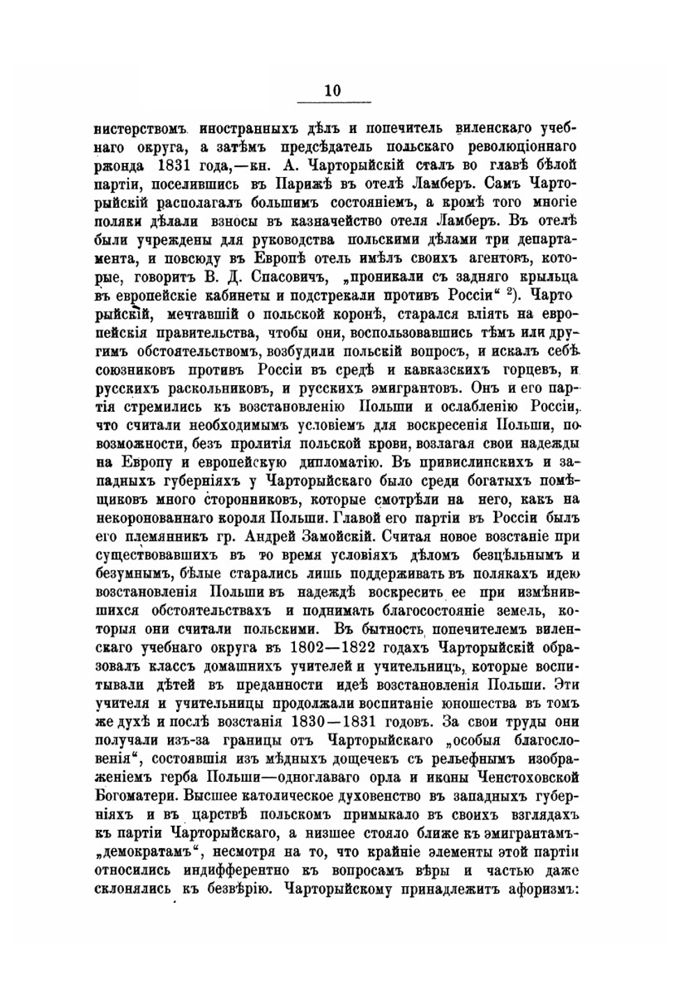 Польское восстание 1863 года. Исторический очерк | А. А. Сидоров