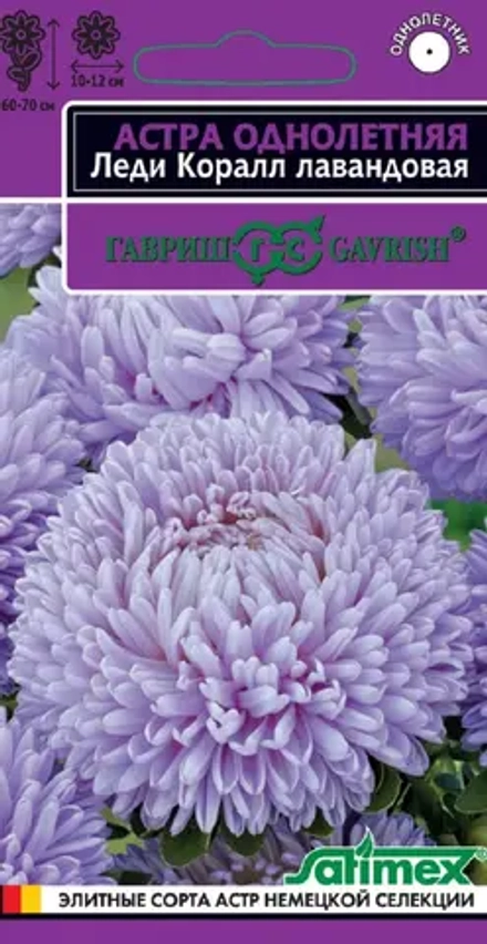 Астра Леди Коралл лавандовая 0,05 гр (Гавриш)