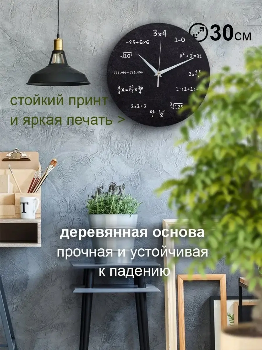 Часы настенные математические уравнения