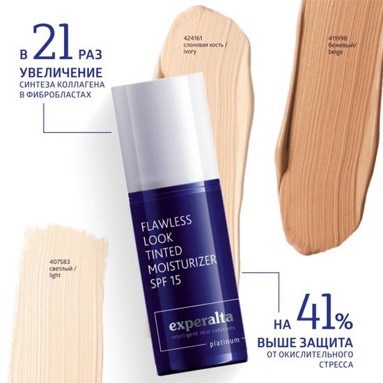 Увлажняющий тонирующий крем SPF 15 (слоновая кость) Experalta Platinum