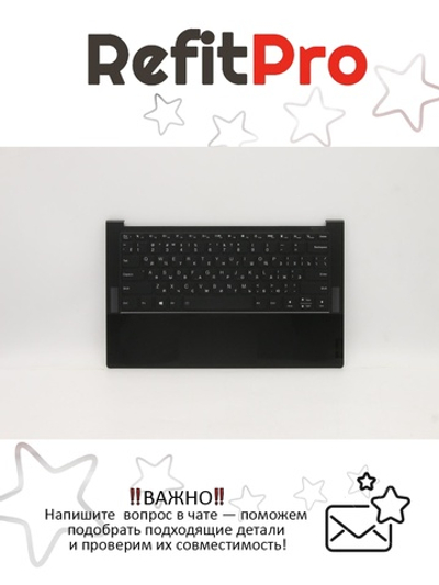 Верхняя панель с клавиатурой (топкейс) для ноутбука Lenovo Yoga Slim 9-14ITL05 82D1 раскладка - русская, с подсветкой, черная (5CB1B02506), оригинал