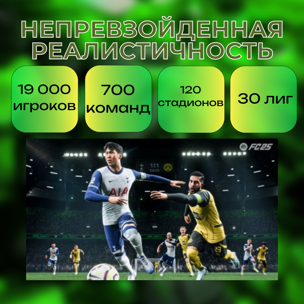 Игра FC 25 EA Sports CUSA 50363 (PlayStation 4, PS4, Русская версия)