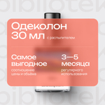 БА Розовое шампанское 30 мл