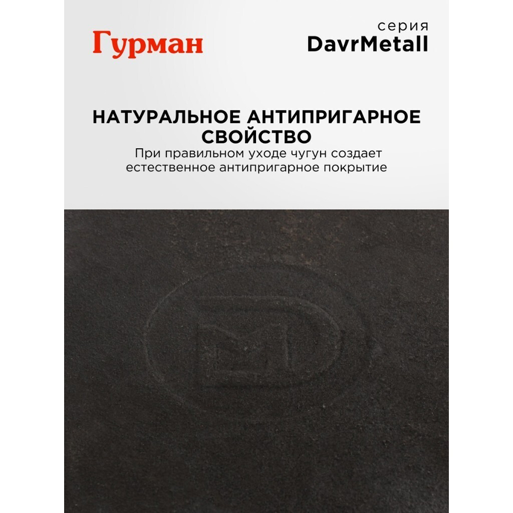 Блинница чугун, 22 см, Гурман, DavrMetall, съем руч, деревян.ручка, индукц