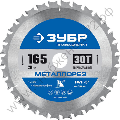ЗУБР Металлорез 165х20мм 30Т, диск пильный по металлу и металлопрофилю