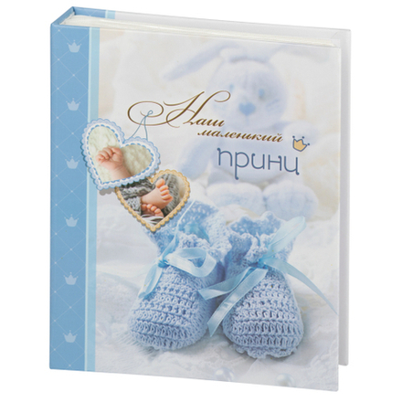 Фотоальбом Image Art IA-200PP серия 241 детский термосварка 200 фотографий размер 10х15