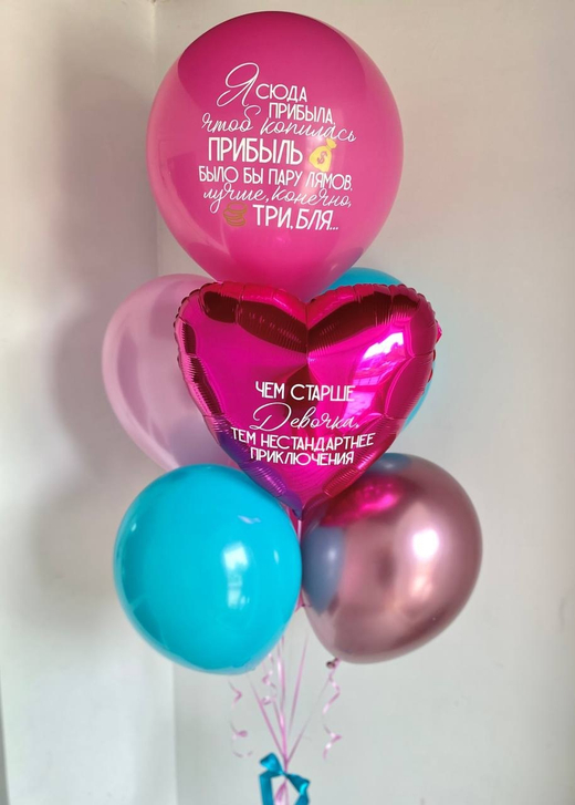 Воздушные шары для подруги розовый/бирюза№3345
