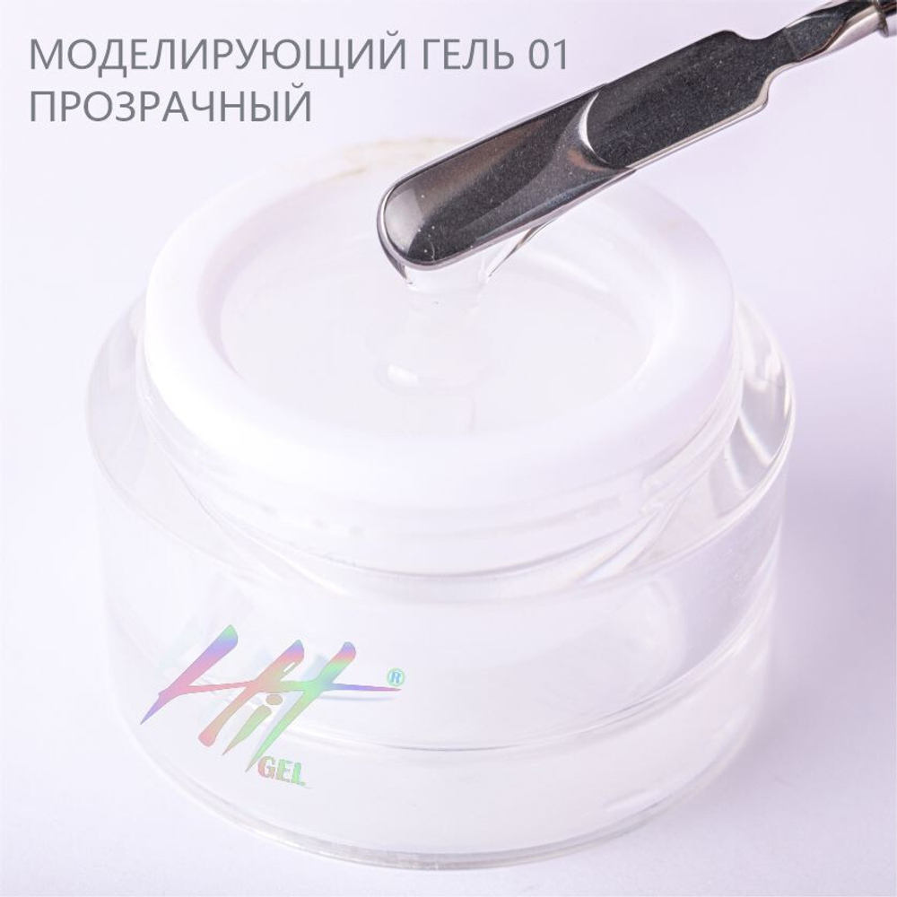 Моделирующий холодный гель ТМ "HIT gel"  №01, 15 мл