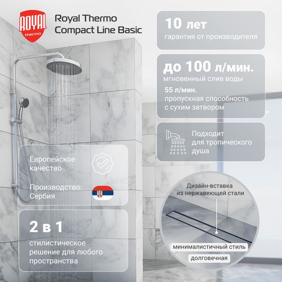 Лоток душевой Royal Thermo с сухим затвором Compact Line Basic 700 купить в Москве и Московской области по низкой цене с доставкой по России — (4) Лоток душевой Royal Thermo с сухим затвором Compact Line Basic 700 — (4)